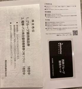 西日本鉄道 株主優待 乗車券2枚 商品券500円 優待カード1枚