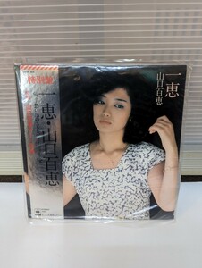 EPレコード　山口百恵　一恵　サイン色紙付き　特別盤　想い出のストロベリーフィールズ　再生未確認