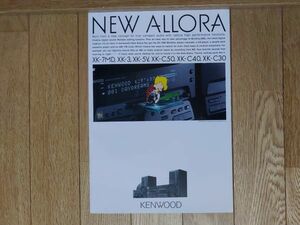 【カタログ・パンフレット】90年台オーディオ機器 KENWOOD NEW ALLORA　ケンウッド