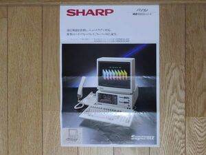 【チラシ・パンフレット】SHARP MZ-2500シリーズ パソコン　シャープ