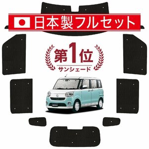 国産/1台フルセット「吸盤＋4個」 ムーヴ キャンバス LA800/810系 カーテン 車中泊 シームレスライト サンシェード オークション