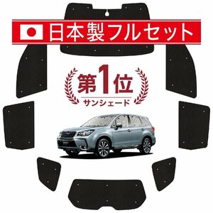 国産/1台フルセット「吸盤＋2個」 フォレスター SJ5/SJG系 カーテン 車中泊 シームレスライト サンシェード オークション