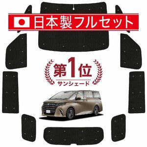 国産/1台フルセット「吸盤＋3個」 アルファード ヴェルファイア 40系 カーテン 車中泊 シームレスライト サンシェード オークション