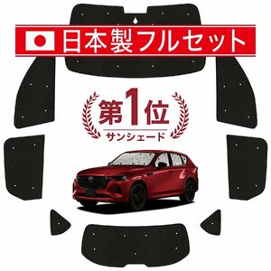 国産/1台フルセット「吸盤＋2個」 MAZDA CX-60 KH系 カーテン 車中泊 シームレスライト サンシェード オークション