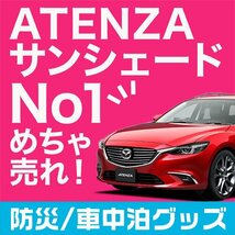 「吸盤＋3個」 MAZDA6 アテンザ ワゴン GJ系 マツダ6 サンシェード カーテン リア オークション_画像1