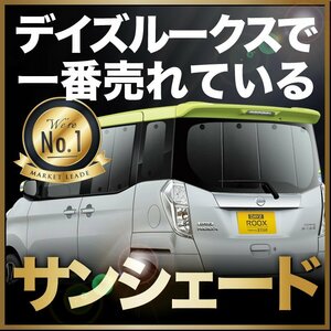 「吸盤＋2個」 デイズルークス B21A サンシェード カーテン リア オークション