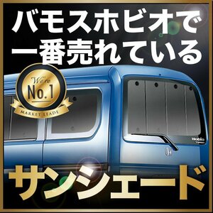 「吸盤＋2個」 バモス ホビオ ABA-HM3/4系 サンシェード カーテン リア オークション