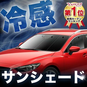 「吸盤＋1個」 MAZDA6 アテンザ ワゴン GJ系 マツダ6 サンシェード カーテン フロント オークション