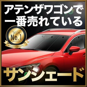 「吸盤＋2個」 MAZDA6 アテンザ ワゴン GJ系 マツダ6 サンシェード カーテン フロント オークション