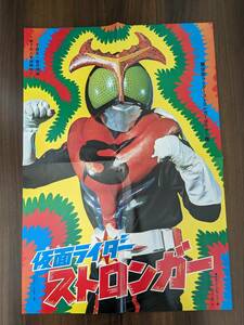 冒険王付録ポスター３枚　浅野ゆう子、岩崎宏美、フィンガー5,　仮面ライダーストロンガー、勇者ライディーン、鋼鉄ジーグ