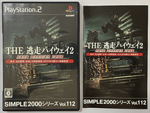 PS2 THE 逃走ハイウェイ2 ROAD WARRIOR 2050 説明書付き プレイステーション2 PlayStation 2 シンプル2000シリーズ Vol.112 TAMSOFT D3_画像1