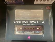 【限定】 ☆★ 鉄道コレクション 能勢電鉄 ５００型 ２両セットA 更新車 ★☆_画像3