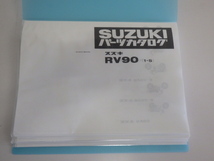 suzukiパーツカタログ　RV９０（１－５）昭和52年7月発行版　バンバン90パーツリスト配線図付き_画像1