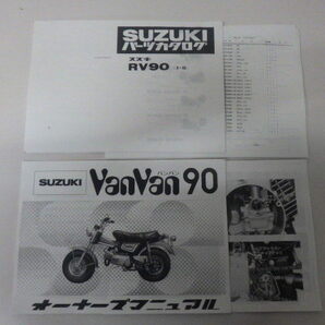 suzukiオーナーズマニュアル＆パーツカタログ RV９０（１－５）昭和52年7月発行版 バンバン90パーツリストの画像2