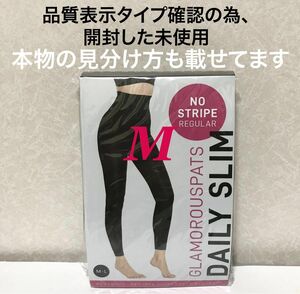 価格交渉不可　管理① 開封済み　グラマラスパッツ デイリースリム　レギュラー