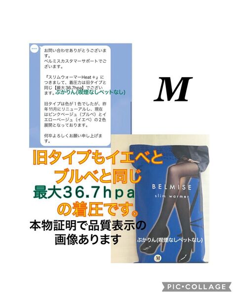 値下げ不可 開封済 イエベ系 旧タイプ ベルミススリムウォーマー