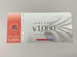 オートバックス　株主優待券　1,000円券1枚　ギフトカード 