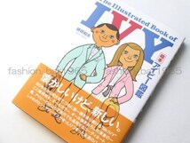 希少★絵本 アイビー図鑑★穂積和夫 IVYスタイルの集大成/トラッド VAN JAC ヴァンヂャケット J.PRESS ポパイ MEN'S CLUB_画像1