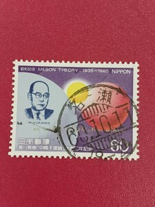 ＝説明必読＝●(８０)１９８５年湯川秀樹「中間子理論」５０年　　　A欄バー入り印