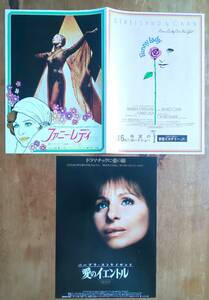 バーブラ・ストライサンド Barbra Streisand 映画 チラシ flyer「 ファニー・レディ 」「 愛のイエントル 」J.カーン ミシェル・ルグラン
