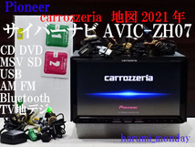 H)中古美品☆サイバーナビ、整備品☆2022年最終更新地図☆オービス2022年☆AVICーZH07☆多機能搭載☆Bluetooth機能付☆新品フイルム_画像1