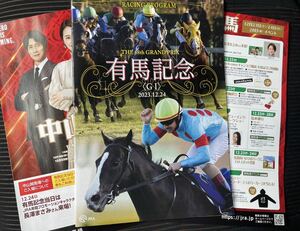 JRA 即決☆2023'有馬記念☆レーシングプログラム 