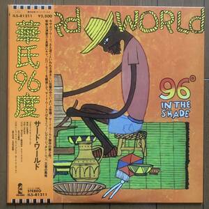 Third World / 96 In The Shade (ISLAND) 国内盤 - 帯