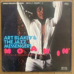 ART BLAKEY & THE JAZZ MESSENGERS / MOANIN' (BIRDREE) 国内企画盤 