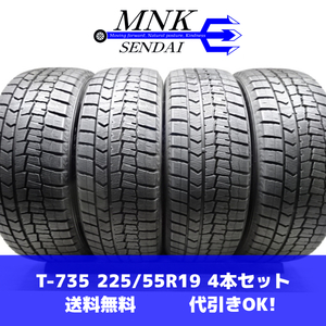 T-735(送料無料/代引きOK)ランクE/D 中古 バリ溝 225/55R19 DUNLOP WINTERMAXX WM02 2019年 8.5～9分山 スタッドレス 4本SET