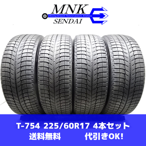 T-754(送料無料/代引きOK)ランクE 中古 格安 225/60R17 MICHELIN X-ICE3+ 2019年 7～7.5分山 スタッドレス 4本SET