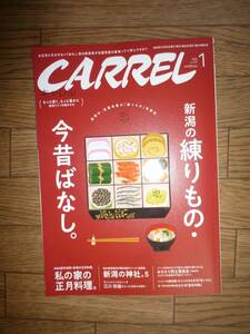 新潟県の情報がいっぱい！！★CARREL（キャレル）◆最新