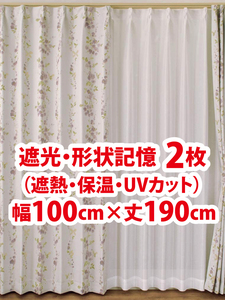 83-1）新品！遮光ドレープカーテン2枚　形状記憶　花柄　幅100cm×丈190cm