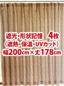 89-4）新品！遮光ドレープカーテン4枚　形状記憶　幅200cm×丈178cm アラベスク模様　セット割1,500円引き