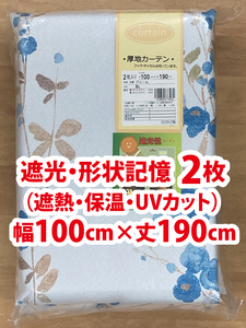 82-1）新品！遮光ドレープカーテン2枚　形状記憶　花柄　幅100cm×丈190cm ※残り1セット