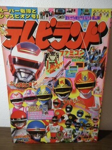 テレビランド1985.9 ジャスピオン/チェンジマン/バイクロッサー/Zガンダム/超次元戦隊ラッツ/可変ウインチロボ/マシンロボ　他