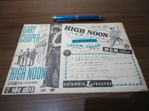 チラシ●ゲーリー・クーパーの真昼の決闘　HIGH NOON 東劇　ゲイリー・クーパー