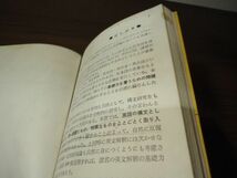 基礎演習　英文解釈問題選　旺文社編　別冊解答付き　昭和42年_画像7