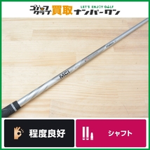 【程度良好 IR用シャフト】フジクラ MCI SILVER 80 フレックスR アイアン用シャフト シャフト長93.25cm シルバー 5I 5番アイアン_画像1