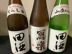 田酒　特別純米酒、特別純米山廃仕込、写楽　純米吟醸　720ml ３本セット