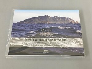 造幣局 貨幣セット 世界文化遺産貨幣セット 神宿る島 宗像・沖ノ島と関連遺産群 ミントセット 平成30年 未使用 2311LT225