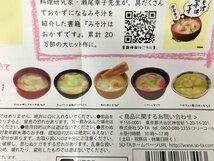 ソータ SO-TA ガチャガチャ 全5種コンプセット みそ汁はおかずです 瀬尾幸子 内袋未開封 未使用 2311LT210_画像5