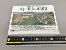 造幣局 貨幣セット 百舌鳥・古市古墳群 古代日本の墳墓群 世界文化遺産 2020 令和二年 ミントセット 未使用 2312LT115_画像2