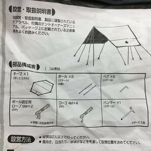 ロゴス ソーラーブロック ヘキサタープ 71809036 収納バッグ付き アウトドア用品 2312LBM070の画像9