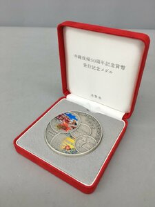 造幣局 発行記念メダル 沖縄復帰50周年記念貨幣 約160g 純銀製 令和4年 ケース 箱付き 美品 2312LT140