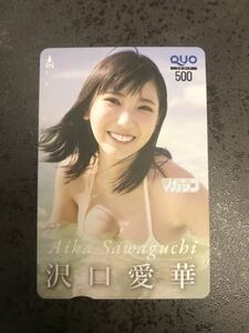 【激レア 1円～ 27】沢口愛華 少年マガジン 抽プレ クオカード QUOカード 検) 図書カード テレカ 写真集 DVD ポスター 