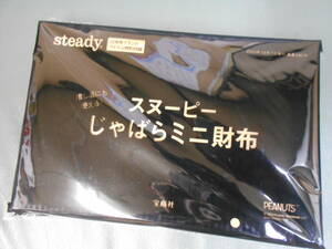 steady. ステディ付録 推し活にも使える！ スヌーピー じゃばらミニ財布