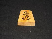 ■□■将棋駒◇本黄楊 孔雀杢 彫埋駒/錦旗/歩兵■□■_画像1