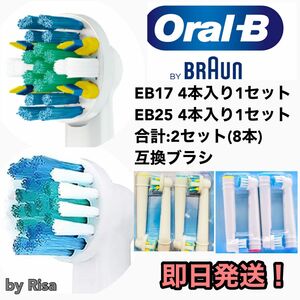 ブラウンオーラルB電動歯ブラシ EB17、EB-25互換ブラシ歯間ワイパーブラシ