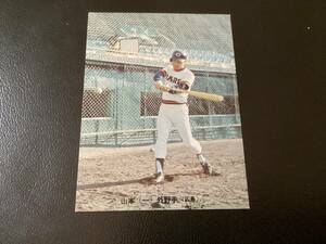 良品　カルビー73年　山本（広島） No.134　プロ野球カード