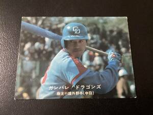 カルビー77年　名古屋版　藤波（中日）名-25　プロ野球カード　限定版　地方版　レアブロック